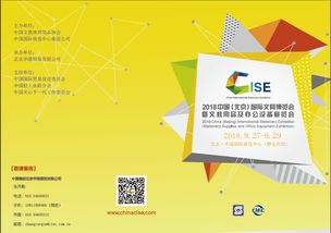 2018中國 北京 國際文具博覽會暨文教用品及辦公設(shè)備展覽會